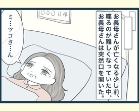 【漫画】義母が亡くなる前に私たちに話したかったこととは【イジワルな長男の嫁 Vol.48】