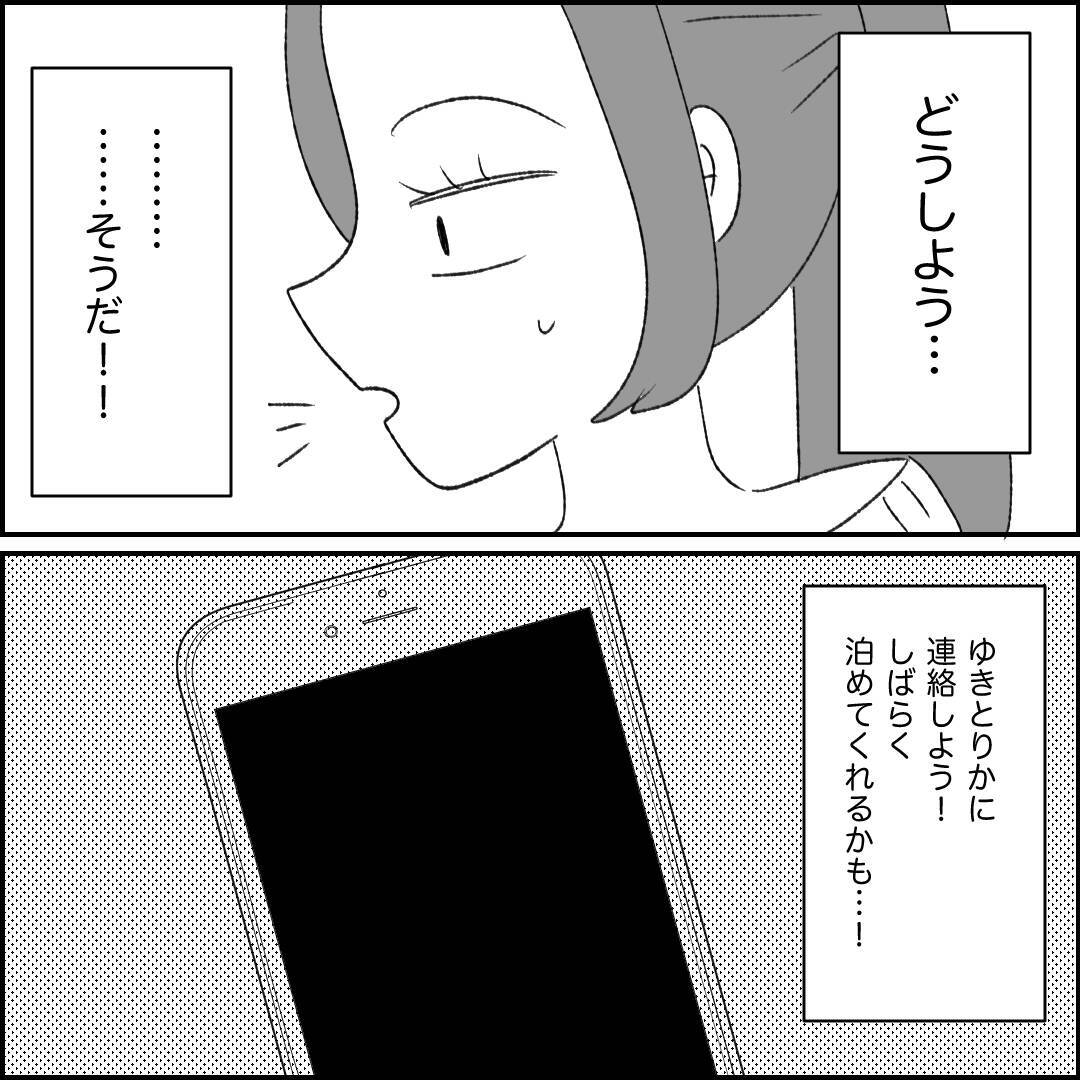 【漫画】電話にも出てくれない！ 2人で私をハブってる？【妊娠した友達と縁を切った話 Vol.41】