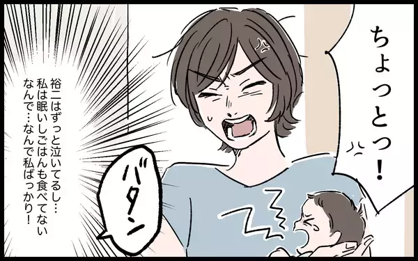 「「勉強で暇じゃない」育児を頼んでも取り合わない夫…追い詰められた妻が気づいた夫の本性とは【漫画】」の画像