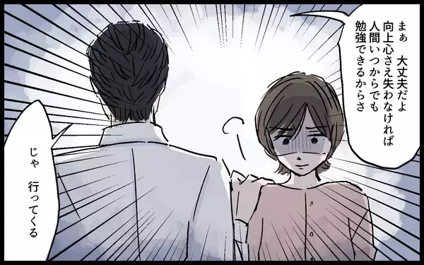 「「勉強で暇じゃない」育児を頼んでも取り合わない夫…追い詰められた妻が気づいた夫の本性とは【漫画】」の画像