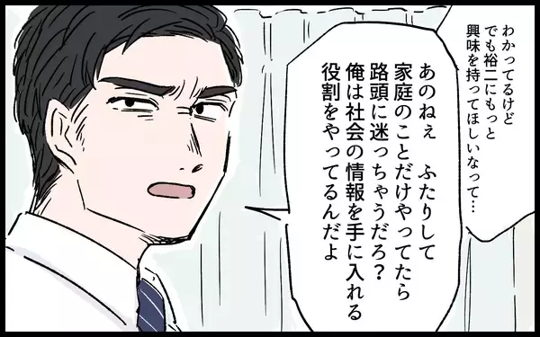 「「勉強で暇じゃない」育児を頼んでも取り合わない夫…追い詰められた妻が気づいた夫の本性とは【漫画】」の画像