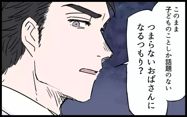 「「勉強で暇じゃない」育児を頼んでも取り合わない夫…追い詰められた妻が気づいた夫の本性とは【漫画】」の画像