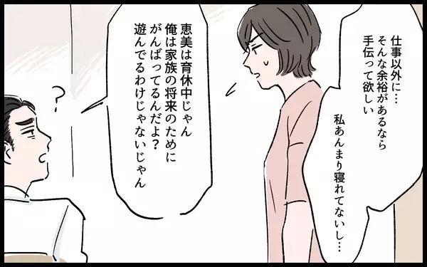 「「勉強で暇じゃない」育児を頼んでも取り合わない夫…追い詰められた妻が気づいた夫の本性とは【漫画】」の画像