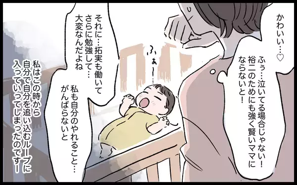 「「勉強で暇じゃない」育児を頼んでも取り合わない夫…追い詰められた妻が気づいた夫の本性とは【漫画】」の画像