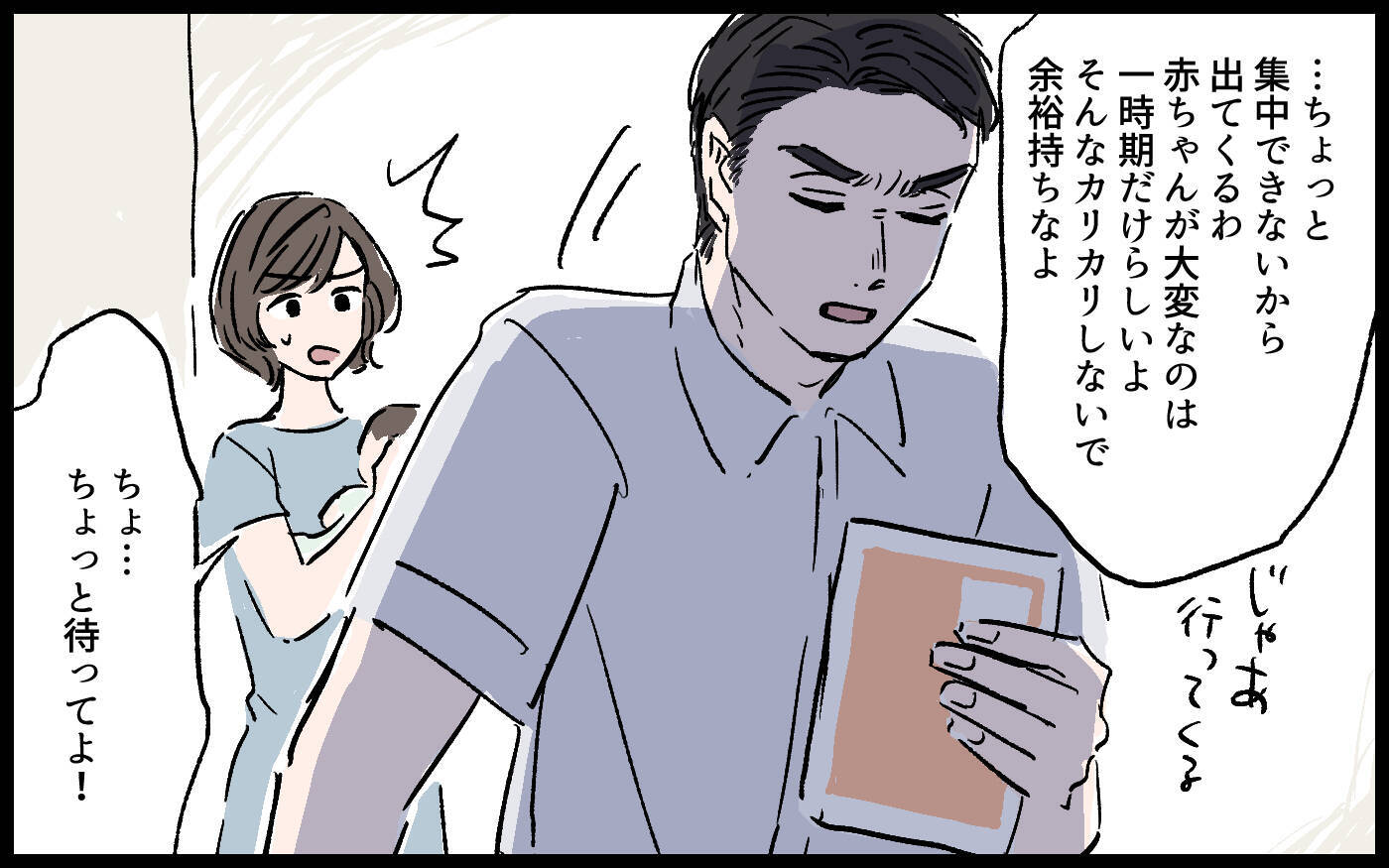 「勉強で暇じゃない」育児を頼んでも取り合わない夫…追い詰められた妻が気づいた夫の本性とは【漫画】