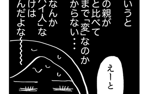 壮絶な罵り合いの末、別居している問題のある両親…婚約者にどう伝える？の画像
