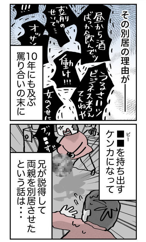 壮絶な罵り合いの末、別居している問題のある両親…婚約者にどう伝える？