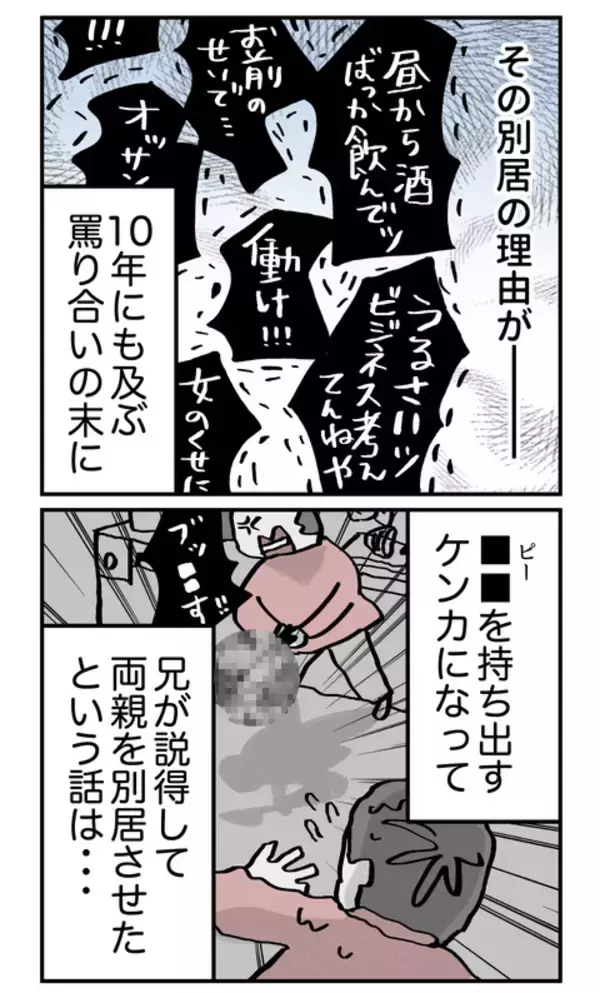 「壮絶な罵り合いの末、別居している問題のある両親…婚約者にどう伝える？」の画像