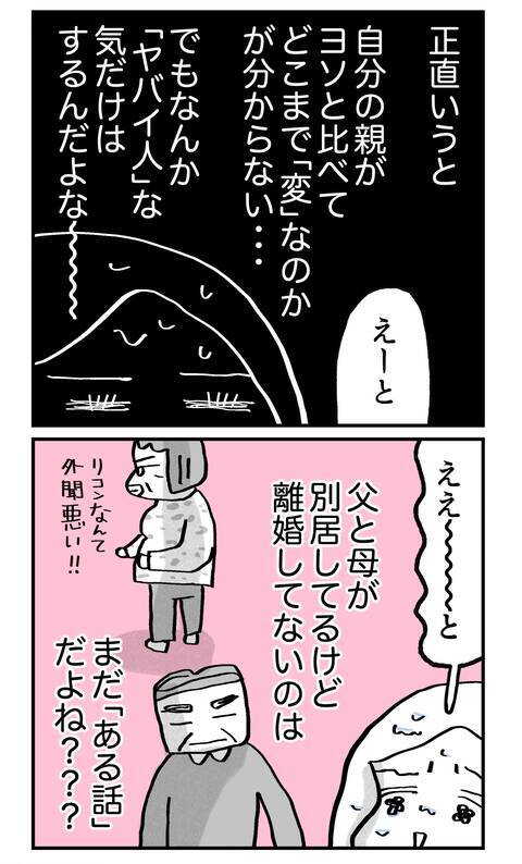 壮絶な罵り合いの末、別居している問題のある両親…婚約者にどう伝える？