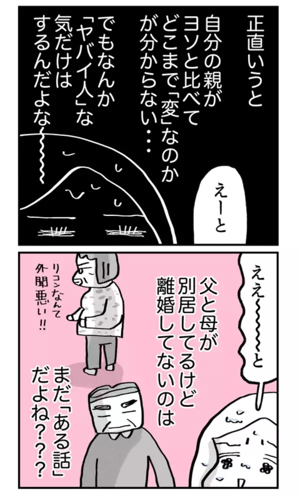 「壮絶な罵り合いの末、別居している問題のある両親…婚約者にどう伝える？」の画像