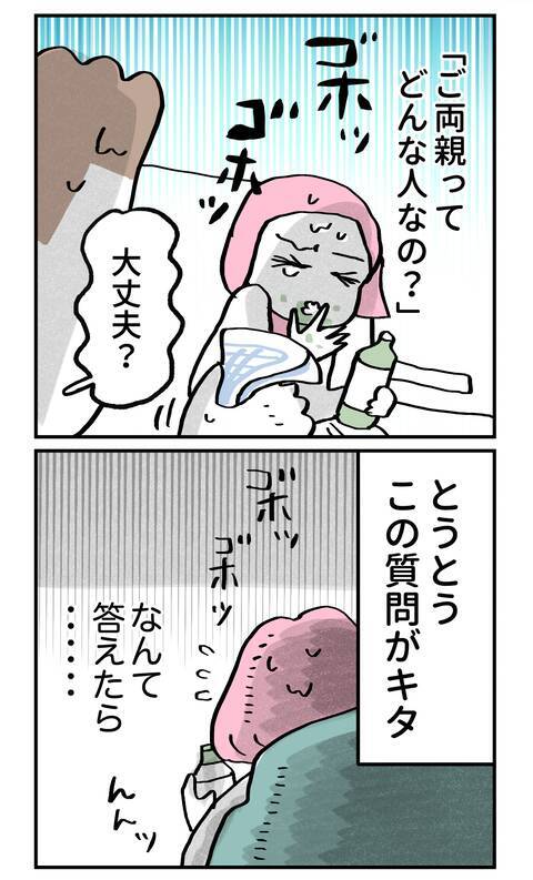壮絶な罵り合いの末、別居している問題のある両親…婚約者にどう伝える？