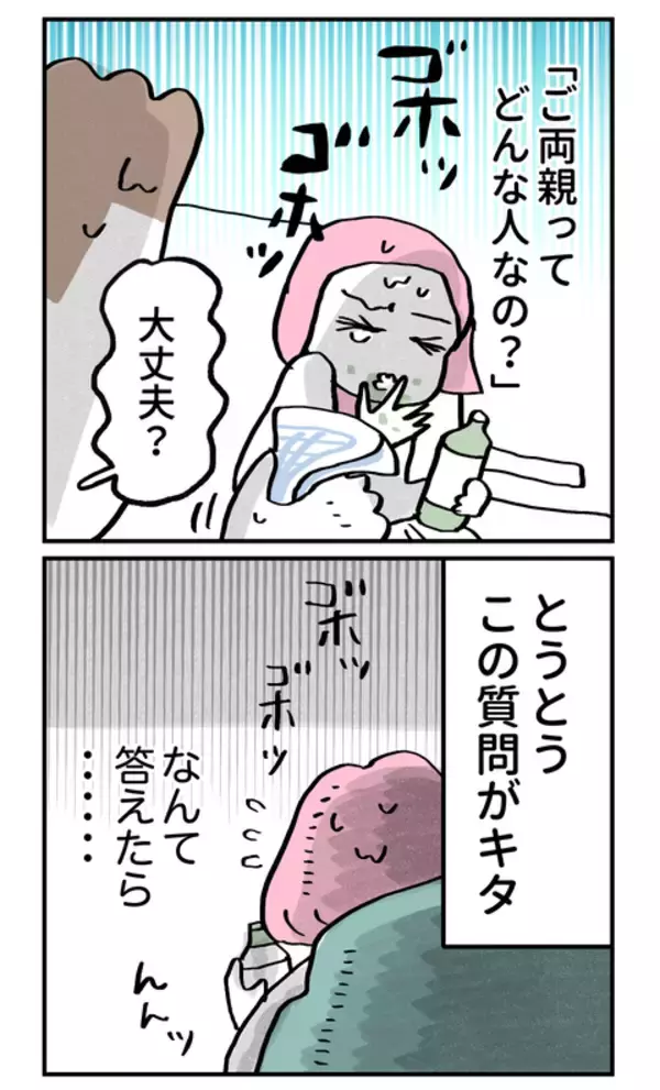 「壮絶な罵り合いの末、別居している問題のある両親…婚約者にどう伝える？」の画像