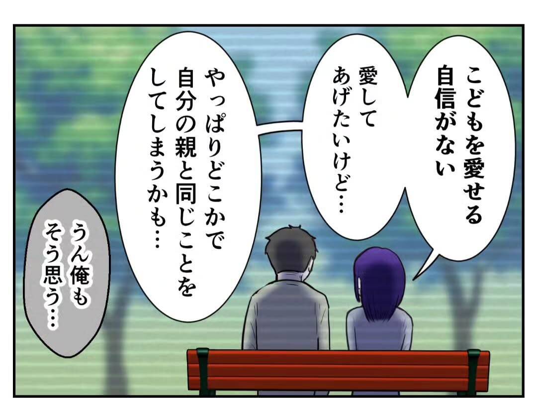 「子供はいらないって約束したじゃない！」毒親育ちのDINKS夫婦に迫るプレッシャーの正体とは【漫画】
