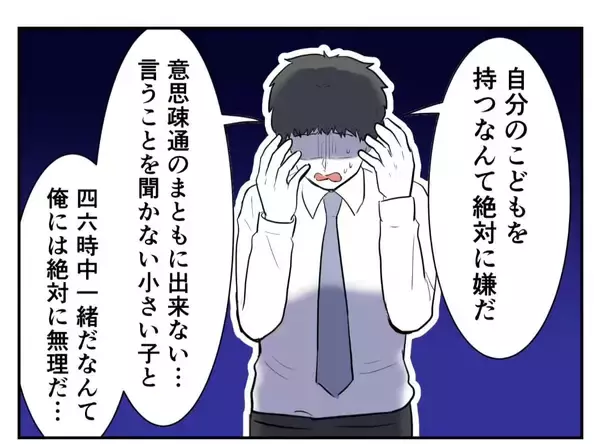 「「子供はいらないって約束したじゃない！」毒親育ちのDINKS夫婦に迫るプレッシャーの正体とは【漫画】」の画像