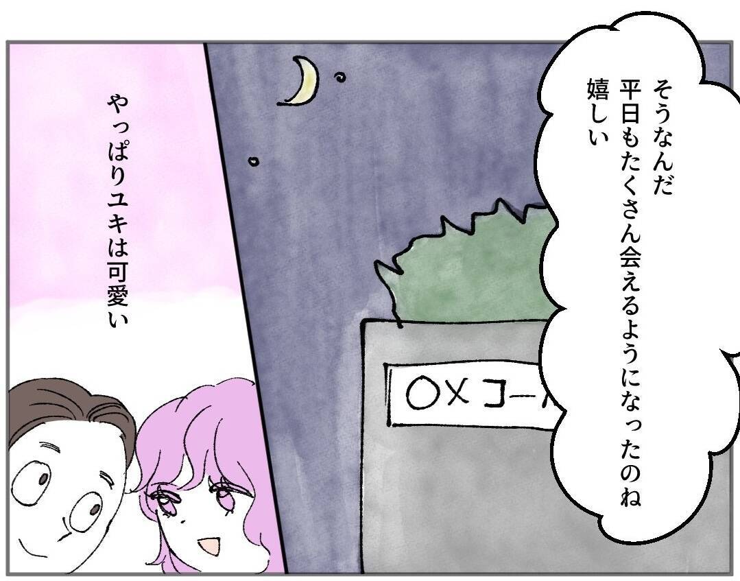 職場に馴染んできた？ みくびっていた彼女の変化によぎる不安
