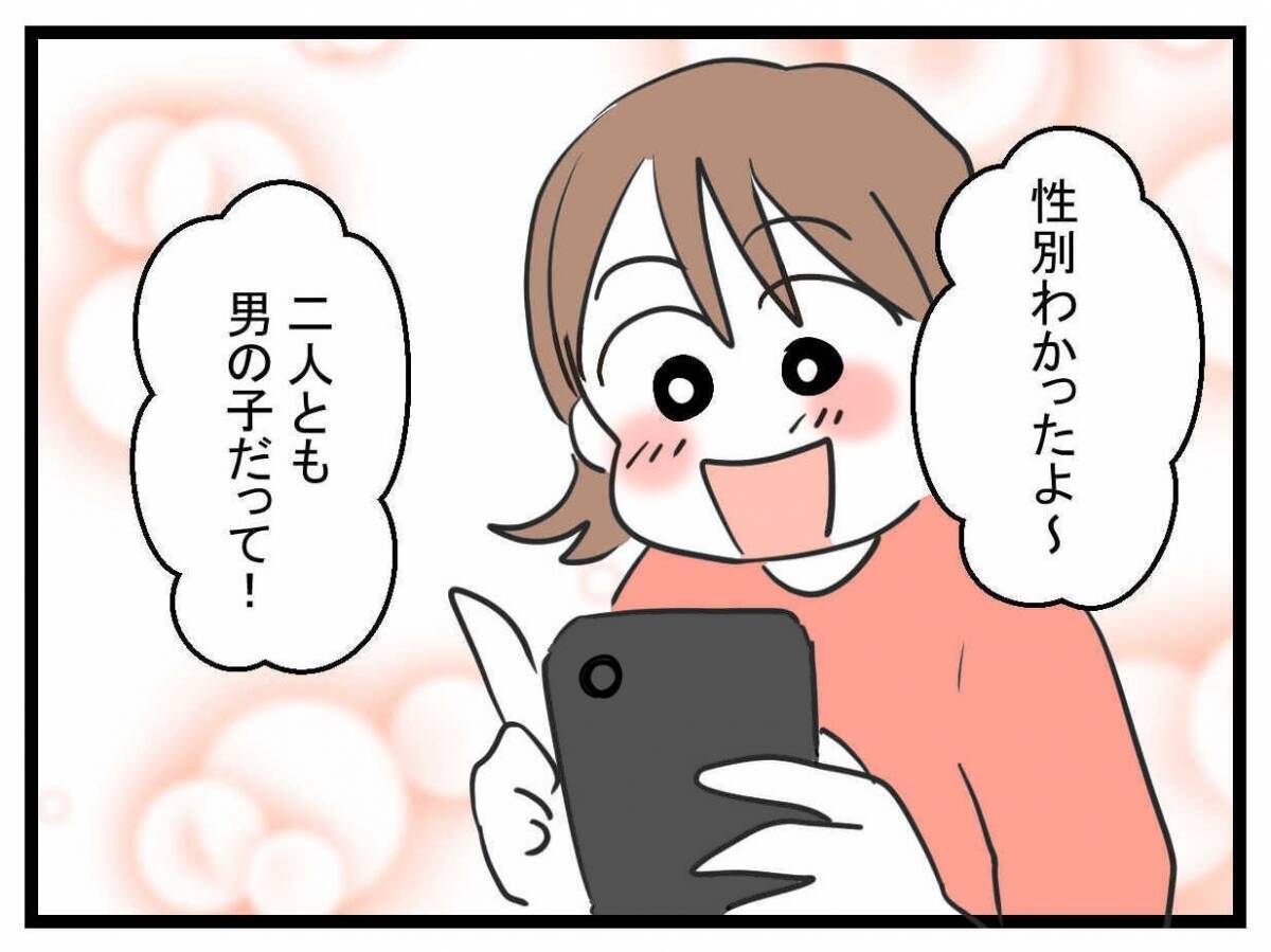 【漫画】子どもの性別を知らせると「了解しました」とそっけない返事【夫が行方不明になった Vol.9】