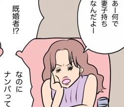 【漫画】2人で飲みたかったのに…しかもナンパ男は既婚子持ち！【不倫したのは誰ですか？ Vol.4】