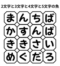 【単語パズル Vol.14】2文字と3文字と4文字と5文字の魚を見つけて！