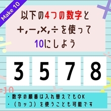【10にするクイズ Vol.55】「3,5,7,8」を使って、10にしよう
