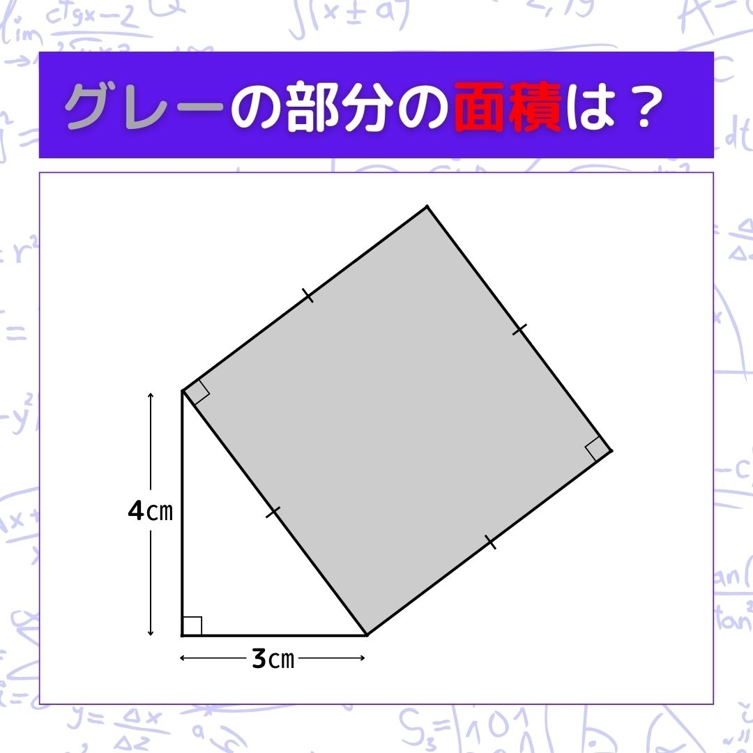 【図形問題】グレーの部分の面積を求めよ！＜Vol.164＞