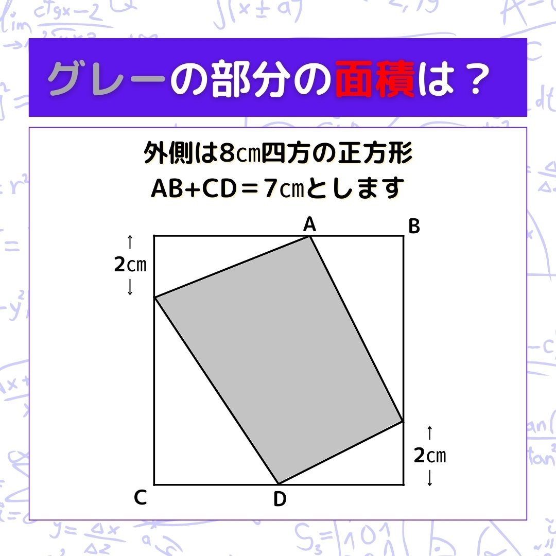【図形問題】グレーの部分の面積を求めよ！＜Vol.214＞