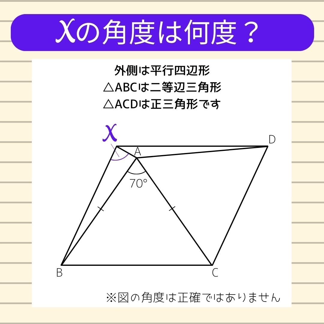 【角度当てクイズ Vol.615】xの角度は何度？