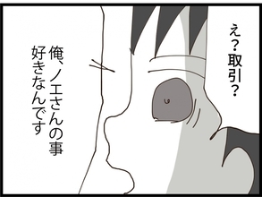 【漫画】妹の元夫から「取引」の誘い　俺の妻を好きだと！【私が義妹と縁を切った理由 Vol.200】