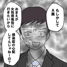 【漫画】「女性用風俗に行きたいのか？」見当違いも甚だしい！【避妊イヤイヤ夫 Vol.49】