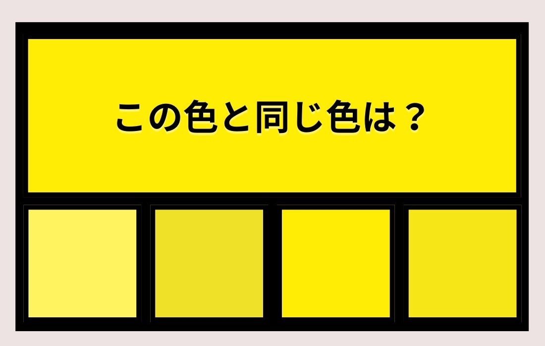 【色彩テスト】あなたの色彩感覚レベルは？＜Vol.766＞