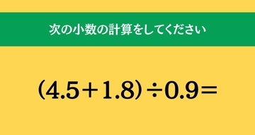 大人ならわかる？ 小学校の「算数」問題＜Vol.263＞