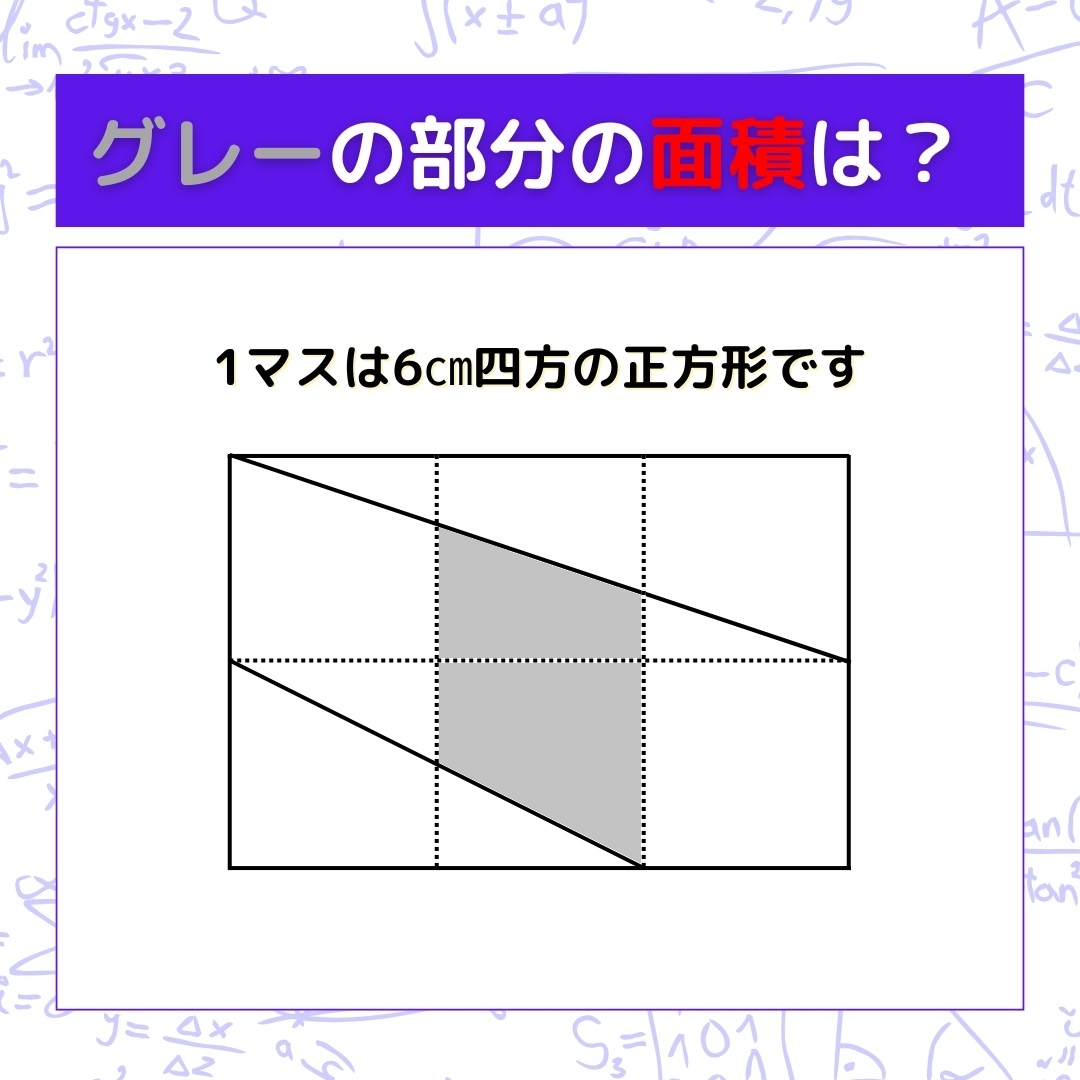【図形問題】グレーの部分の面積を求めよ！＜Vol.954＞