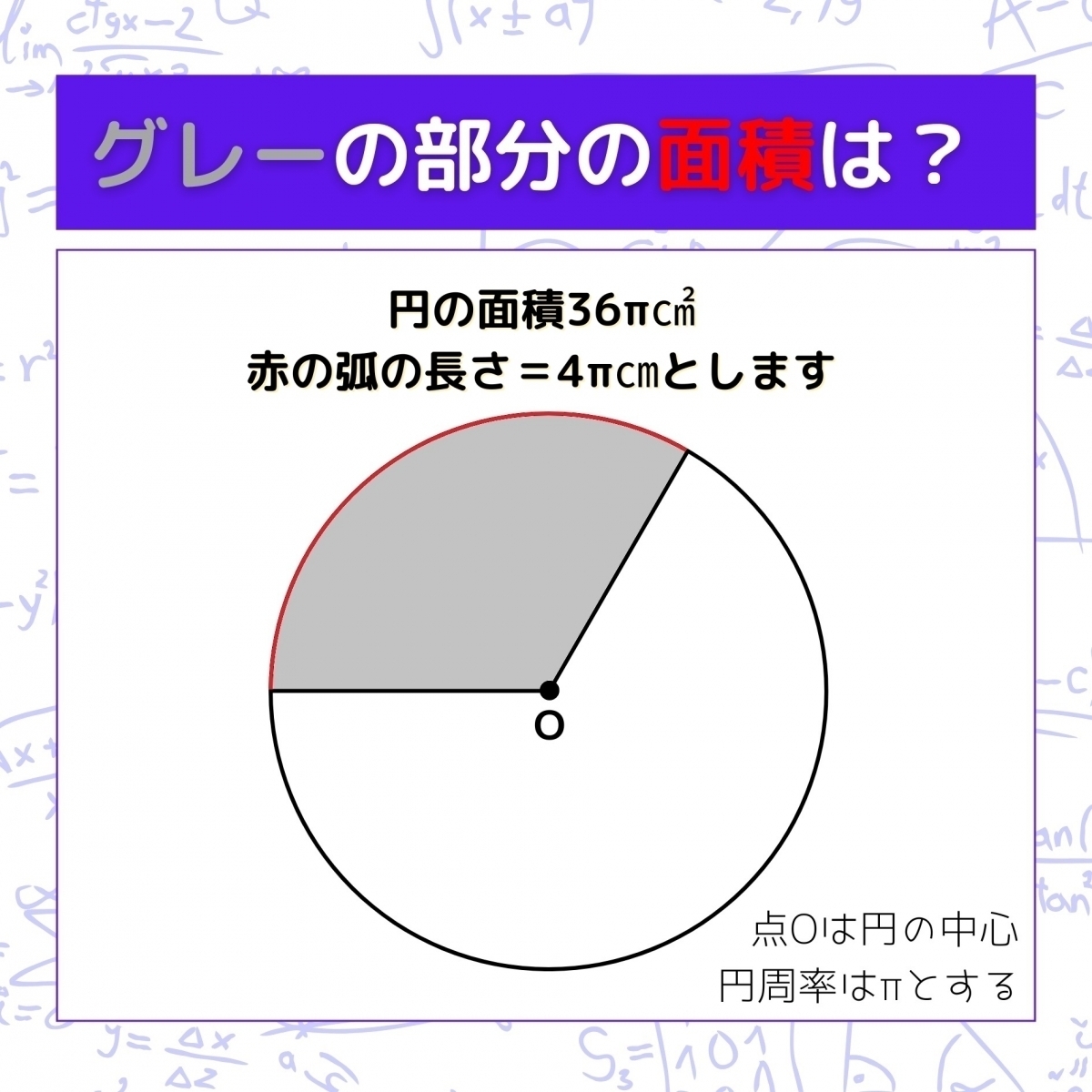 【図形問題】グレーの部分の面積を求めよ！＜Vol.984＞