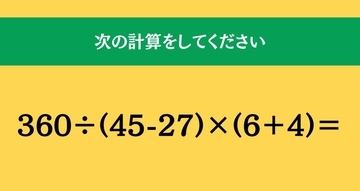 大人ならわかる？ 小学校の「算数」問題＜Vol.596＞