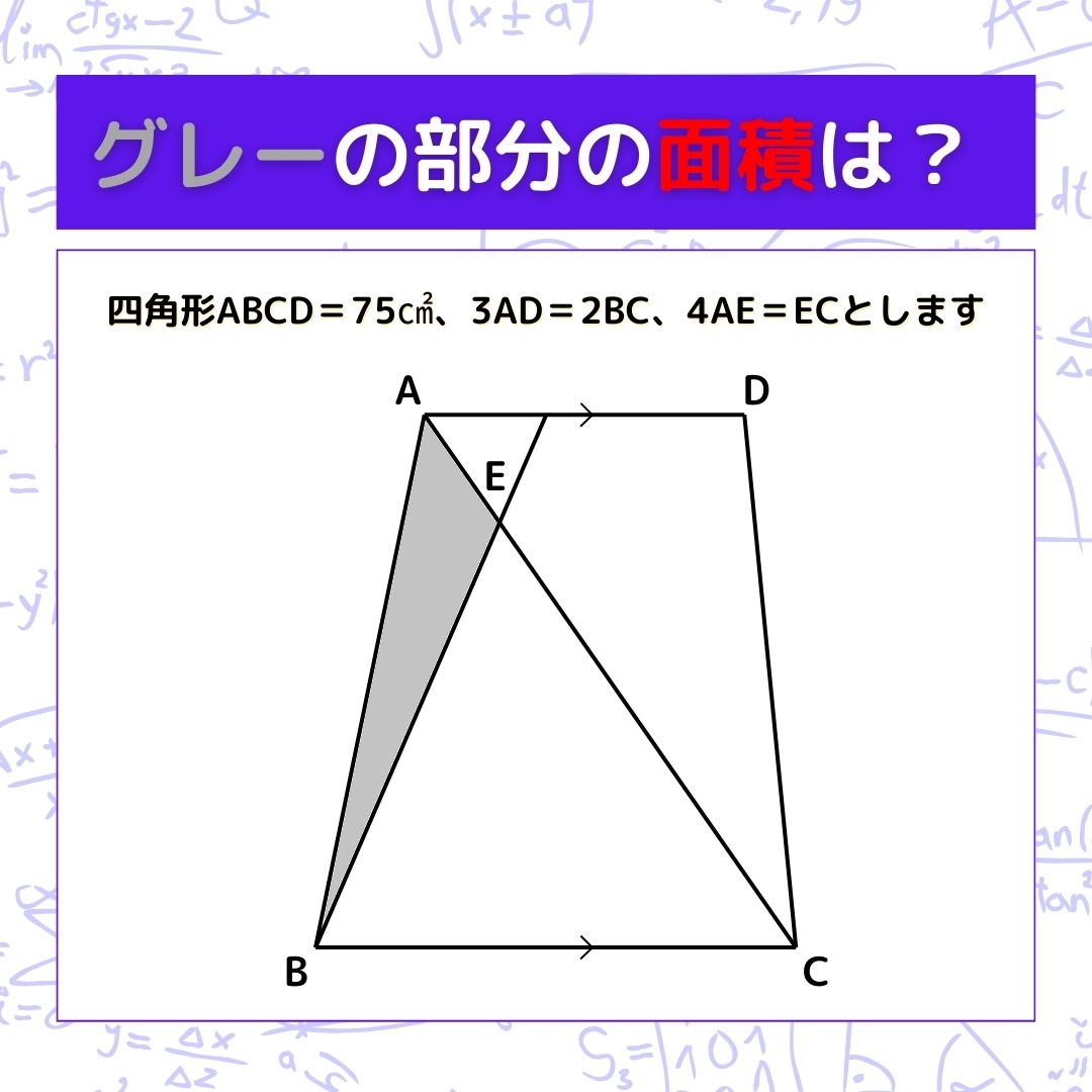 【図形問題】グレーの部分の面積を求めよ！＜Vol.1070＞