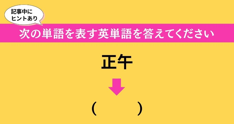 大人ならわかる？ 中学校の「英語」問題＜Vol.543＞