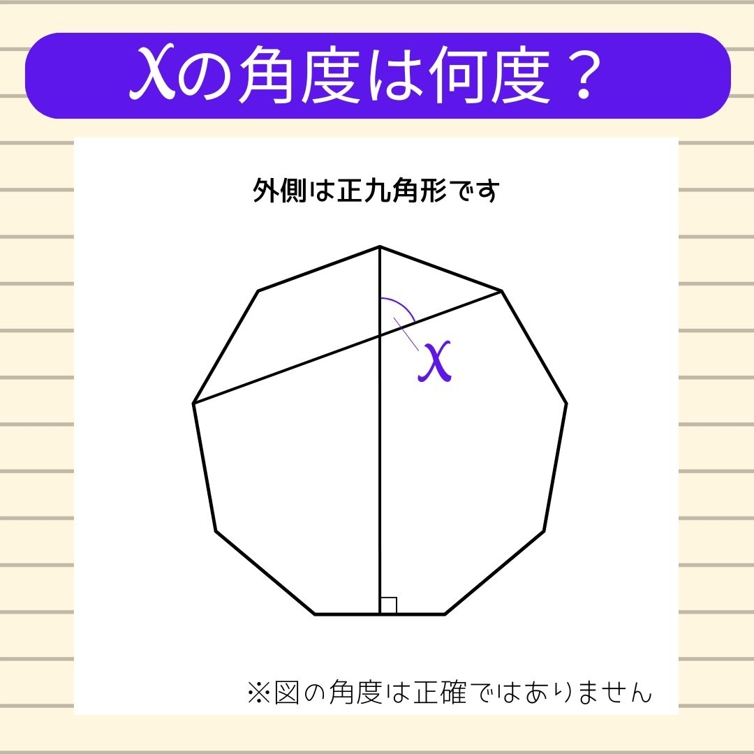 【角度当てクイズ Vol.1528】xの角度は何度？