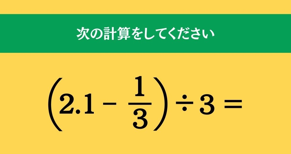 大人ならわかる？ 小学校の「算数」問題＜Vol.1121＞