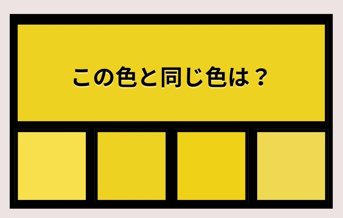 【色彩テスト】あなたの色彩感覚レベルは？＜Vol.1289＞