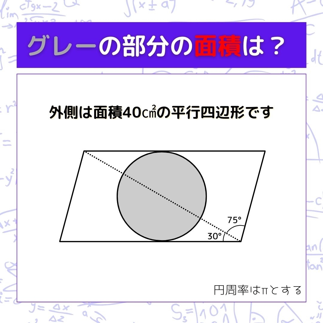 【図形問題】グレーの部分の面積を求めよ！＜Vol.1492＞
