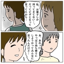 【漫画】持ち寄りパーティーでまた一波乱？「そんなの聞いてない」【策略女の末路 Vol.41】