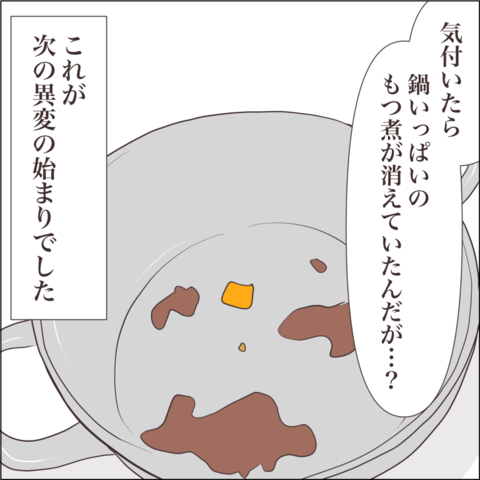 【漫画】「どうしよう…」飲酒のツマミがきっかけで過食症に！【私たちやり直し夫婦です Vol.48】の画像