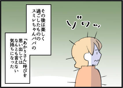 【漫画】下の名前で呼ばれるのは勘弁　生理的に無理かも【友達のお父さんに粘着されてます Vol.14】