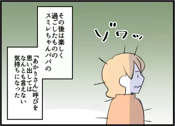 「【漫画】下の名前で呼ばれるのは勘弁　生理的に無理かも【友達のお父さんに粘着されてます Vol.14】」の画像