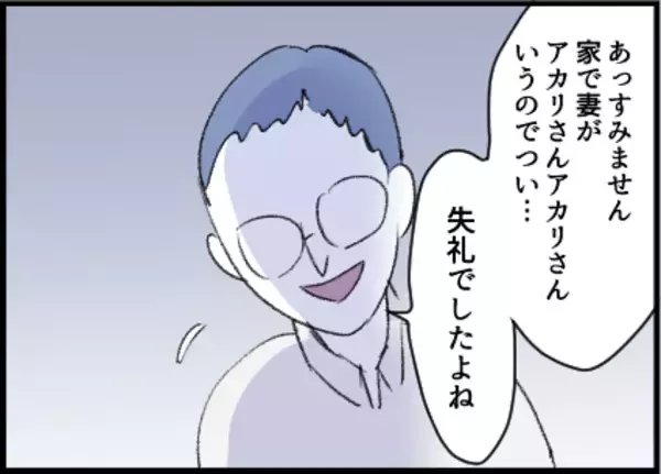 「【漫画】下の名前で呼ばれるのは勘弁　生理的に無理かも【友達のお父さんに粘着されてます Vol.14】」の画像
