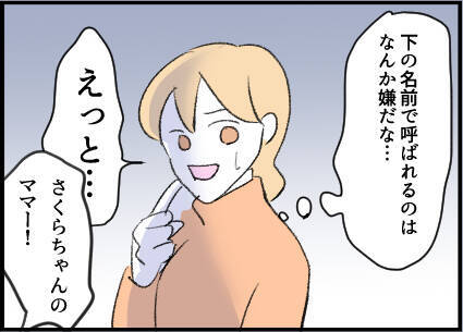 【漫画】下の名前で呼ばれるのは勘弁　生理的に無理かも【友達のお父さんに粘着されてます Vol.14】