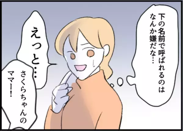 「【漫画】下の名前で呼ばれるのは勘弁　生理的に無理かも【友達のお父さんに粘着されてます Vol.14】」の画像