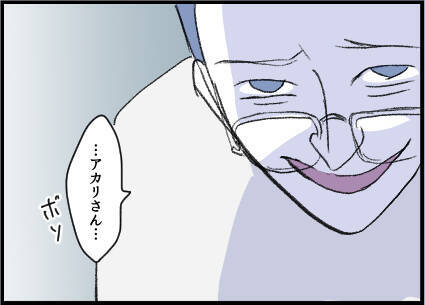 【漫画】下の名前で呼ばれるのは勘弁　生理的に無理かも【友達のお父さんに粘着されてます Vol.14】