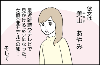 【漫画】もう何年も会っていない元親友がテレビで活躍中【女優志望の親友と、絶縁したワケ Vol.1】