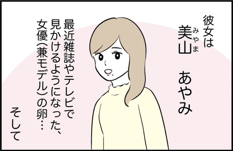 【漫画】もう何年も会っていない元親友がテレビで活躍中【女優志望の親友と、絶縁したワケ Vol.1】の画像