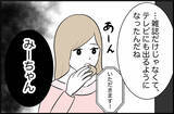 「【漫画】もう何年も会っていない元親友がテレビで活躍中【女優志望の親友と、絶縁したワケ Vol.1】」の画像3
